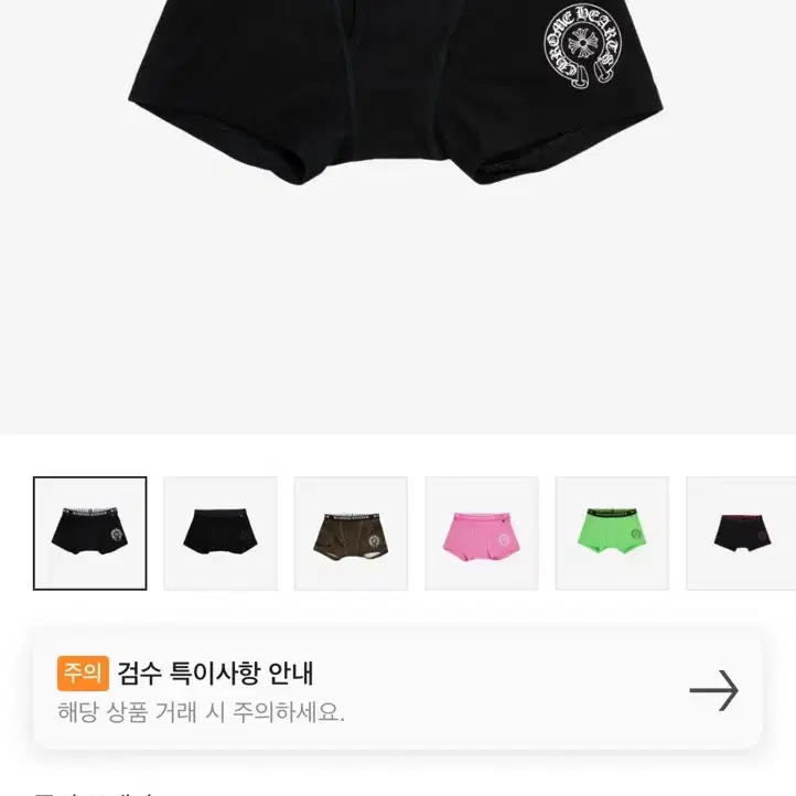 CHROME HEARTS | 크롬하츠 Chrome Hearts / Boxer Brief Shorts
