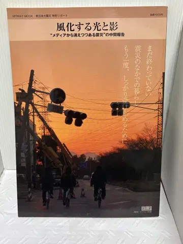 풍화되는 빛과 그림자 MYWAY MOOK