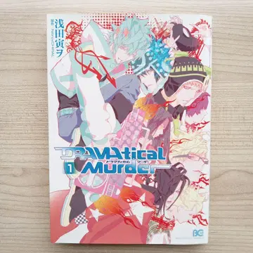 DRAMAtical Murder 드라마티컬 머더 1권 초판 아사다 토라오