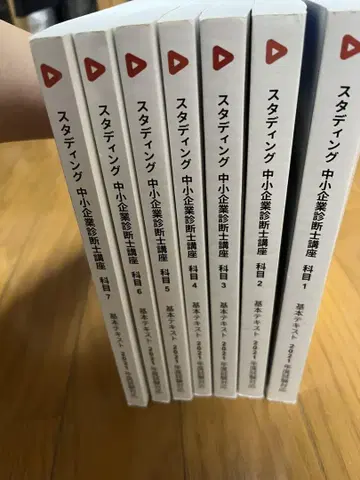 스터딩 중소기업 진단사 강좌 기본 텍스트 전 7과목 세트
