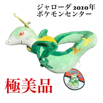 자로다 포켓몬 센터 2010년 택 포함 포켓몬
