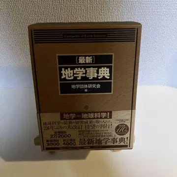 최신 지질학 사전