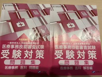 2025년도판 니치이 의료 사무 시험 수험 대책 문제집 <>