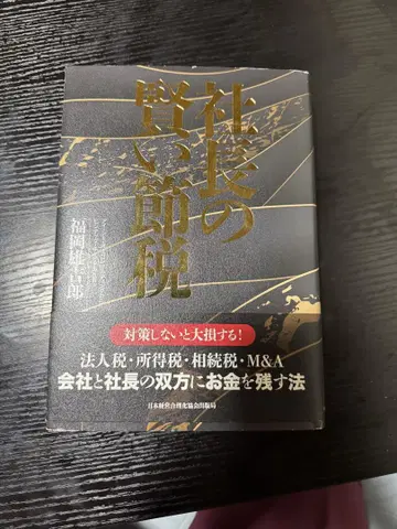 사장님의 현명한 절세 전략