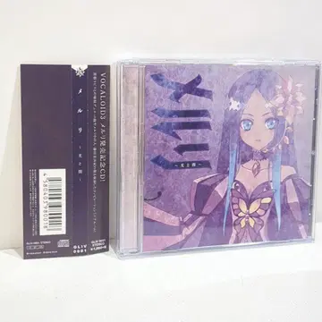 메루리 빛과 어둠 보컬로이드 카마타 미사키 동인 음악 CD
