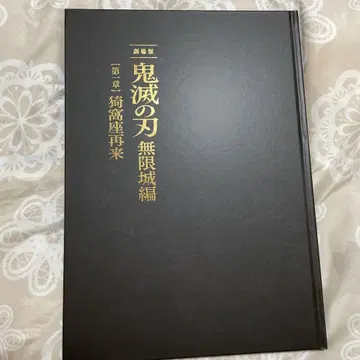 귀멸의 칼날 무한성 편 초회 한정판 팜플렛