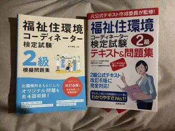 복지 주거 환경 코디네이터 검정 시험 2급 세트