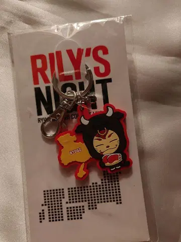 RILY'S NIGHT 지역 키링 효고