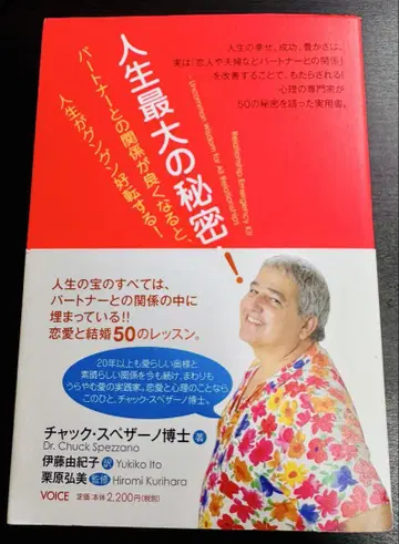 인생 최대의 비밀! 척 스페자노