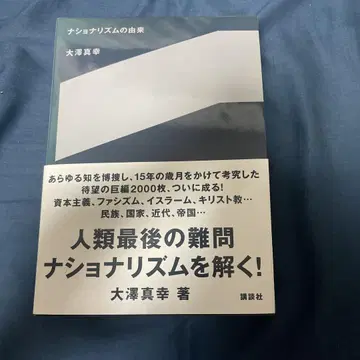 민족주의의 유래