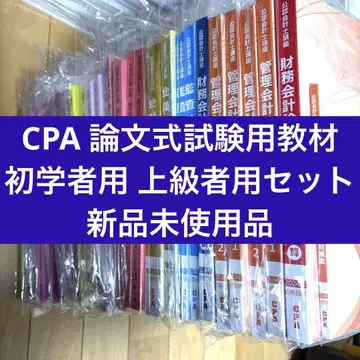 CPA 논문식 시험용 교재 초보자용 상급자용 세트 미사용 새상품