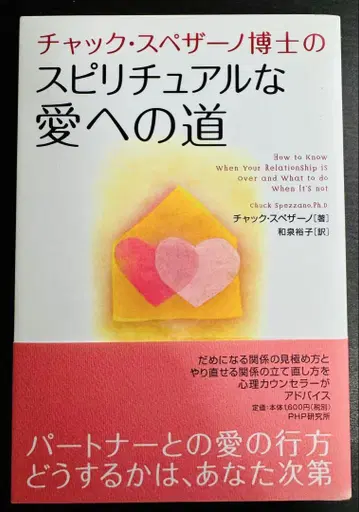 스피리추얼한 사랑으로 가는 길 척 스페자노