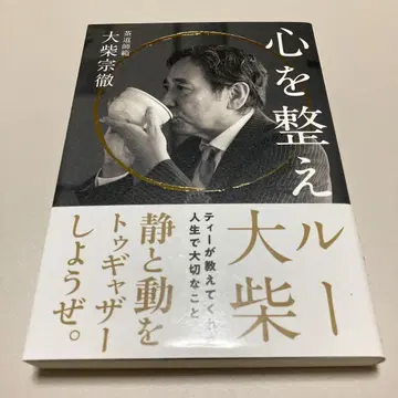 마음을 정돈하는 티가 가르쳐 준 인생에서 중요한 것들