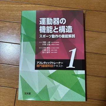 운동기구의 기능과 구조 스포츠 동작의 기능 해부학 1