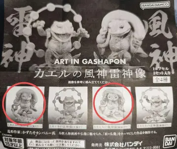 ART IN GASHAPON 개구리 풍신상 2개 세트