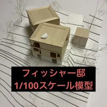 루이스 칸 피셔 저택 1/100 모형