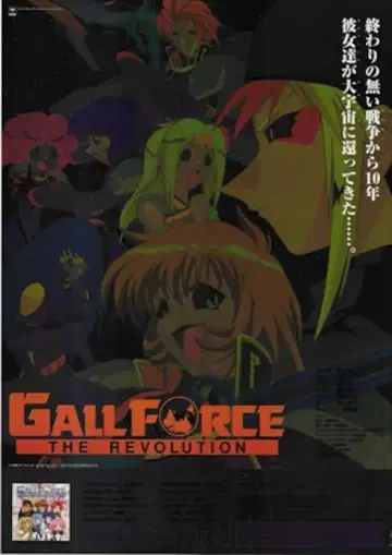 소니 홍보용 Gal Force THE REVOLUTION B2 포스터