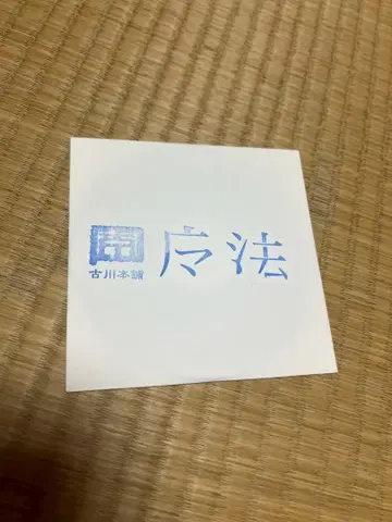 후루카와 본점 마법 오리지널 MV DVD