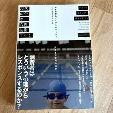 현대 광고의 심리 기술 101