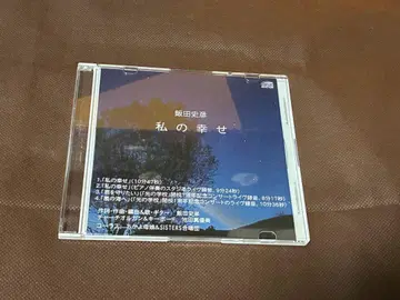 이타 사치에 나의 행복 CD