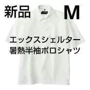 워크맨 엑스 쉘터 더위 반팔 피케 셔츠 M 택 포함 새상품