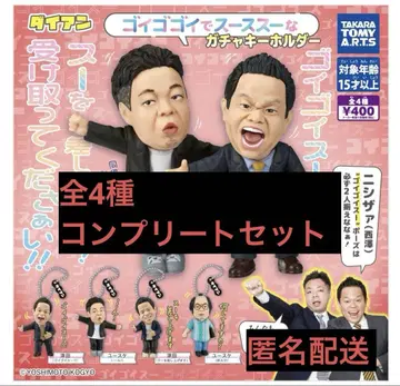 다이앤 고이고이고이하고 스스스스한 가챠 키링 컴플리트 가챠가챠