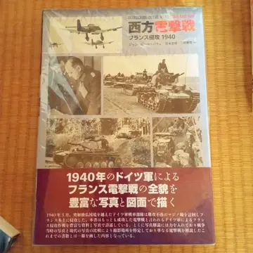 서부 전격전: 프랑스 침공 1940