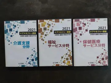2021 케어 매니저 강좌 간호 지원 분야 DVD