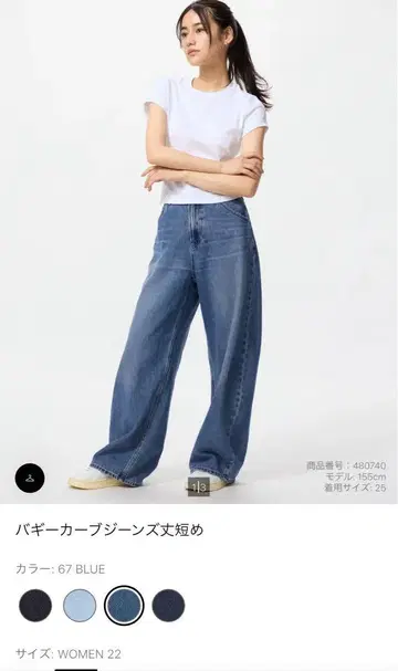 유니클로 배기 커브 청바지, 짧은 기장