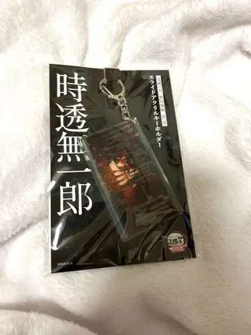 토키토 무이치로 슬라이드 아크릴 키링 귀멸의 칼날 무한성