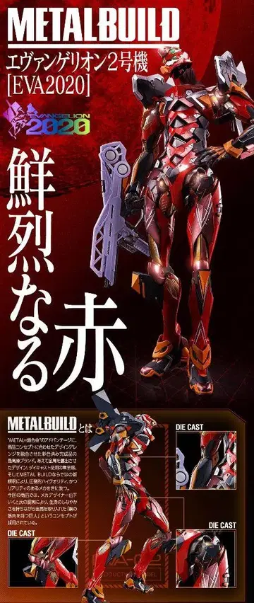 (미개봉품) METAL BUILD 에반게리온 2호기 [EVA2020]