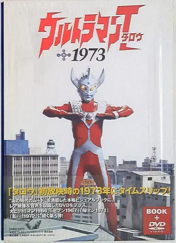 제네온 엔터테인먼트 울트라맨 타로 1973 (오비 포함)