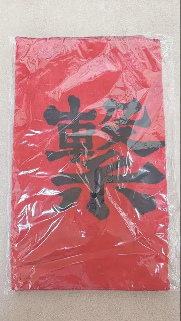하이큐 10주년 기념전 오토코마 가로 현수막 페이스타월