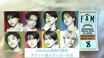 timelesz FAM 티켓 스티커 홋카이도