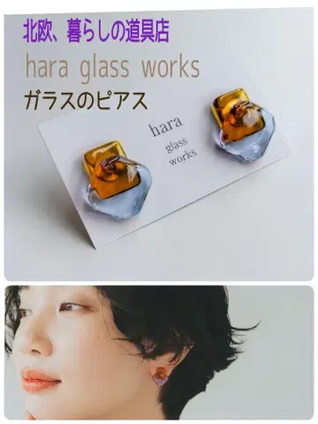 완판템 북유럽 생활용품점 hara glass 웍스 유리 귀걸이