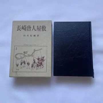 나가사키 가라토야시키