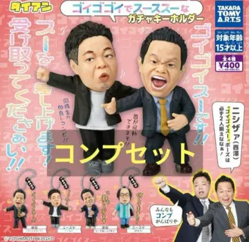 다이앤 고이고이고이에서 스스스스한 가챠 키링 컴프 세트
