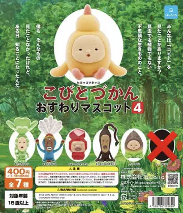 코비토즈칸 오스와리 마스코트 4종 세트