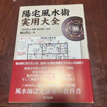 양택 풍수술 실용 대백과