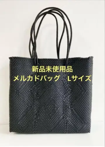 미사용 새상품 메르카도 백 블랙 L 사이즈 바스켓 백