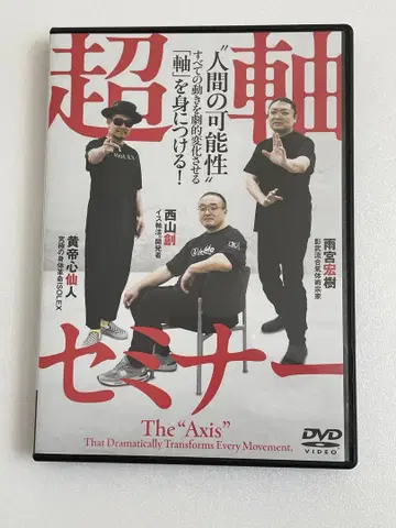초축 세미나 DVD