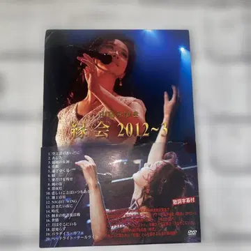 나카지마 미유키/엔카이 2012~3 DVD 라이브 LIVE