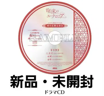 거품의 유크로니아 trail 에비텐 한정판 드라마 CD