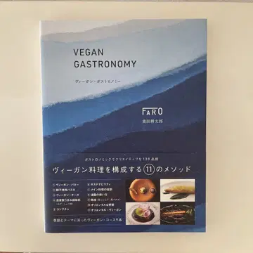 비건 가스트로노미