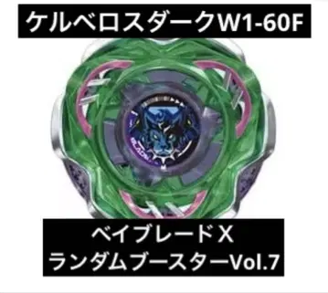CX-08 베이블레이드 X 랜덤 부스터 케르베로스 다크 W1-60F