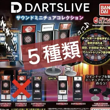 DARTSLIVE 사운드 미니어처 컬렉션 5종 가챠