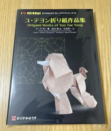 유태용 종이접기 작품집