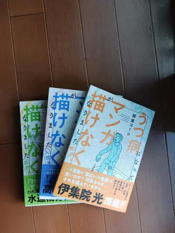 우울증으로 만화를 그릴 수 없게 되었습니다.