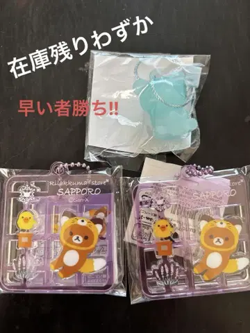 리락쿠마 스토어 삿포로점 한정판 플라스틱 모델풍 키링