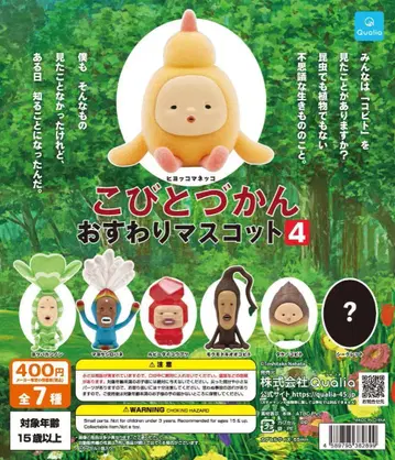 코비토즈칸 오스와리 마스코트 4 전 7종 풀세트